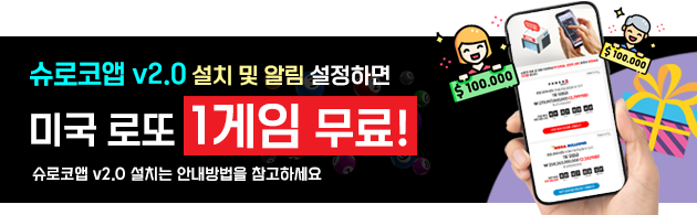 슈로코 앱 설치